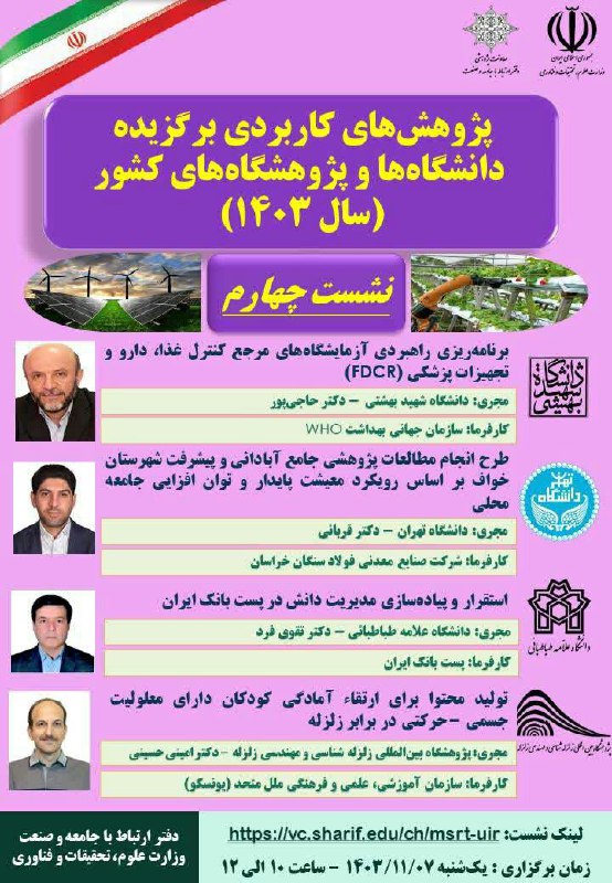 **پژوهش‌های کاربردی برگزیده دانشگاه‌ها و پژوهشگاه‌های …