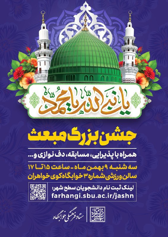**جشن عید بزرگ مبعث**
