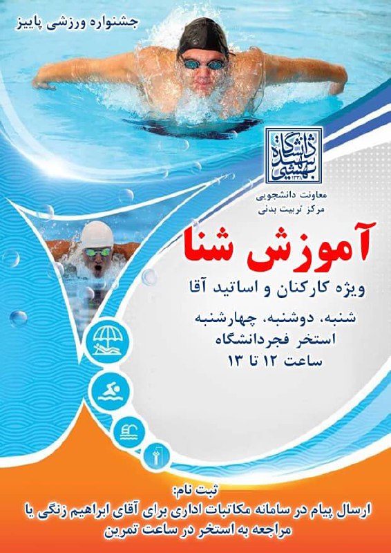 آموزش شنا