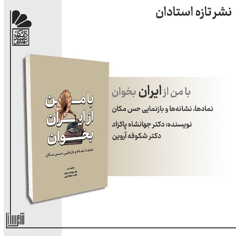 ***?*** نشر تازه استادان