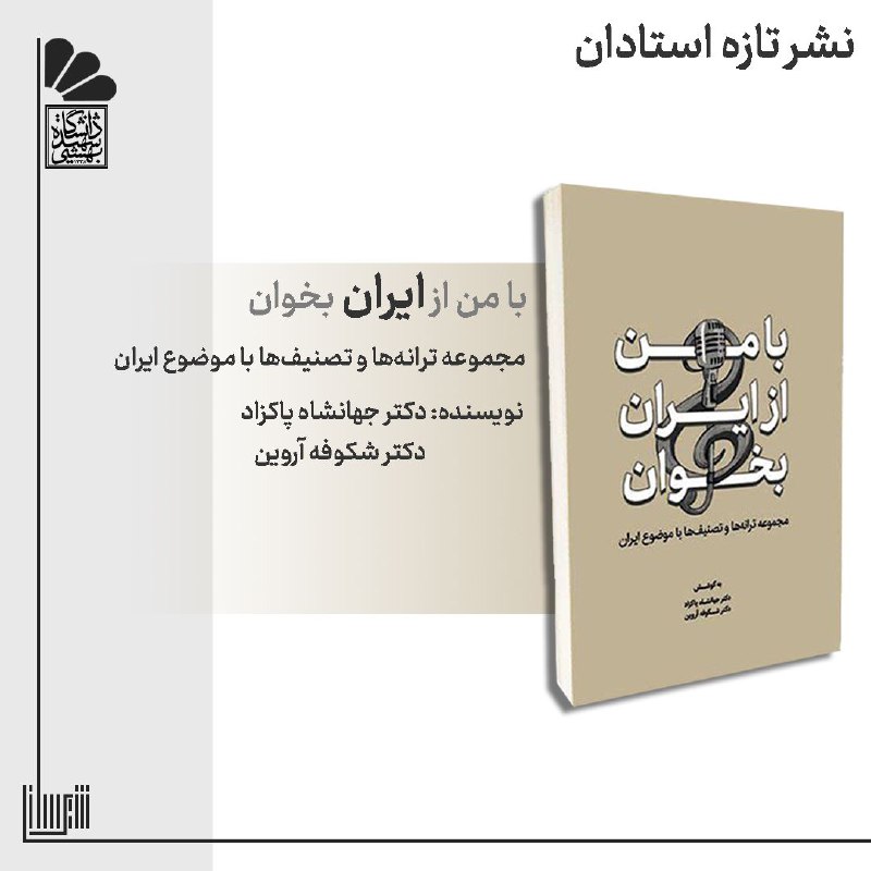 انجمن علمی شهرسازی دانشگاه شهید بهشتی