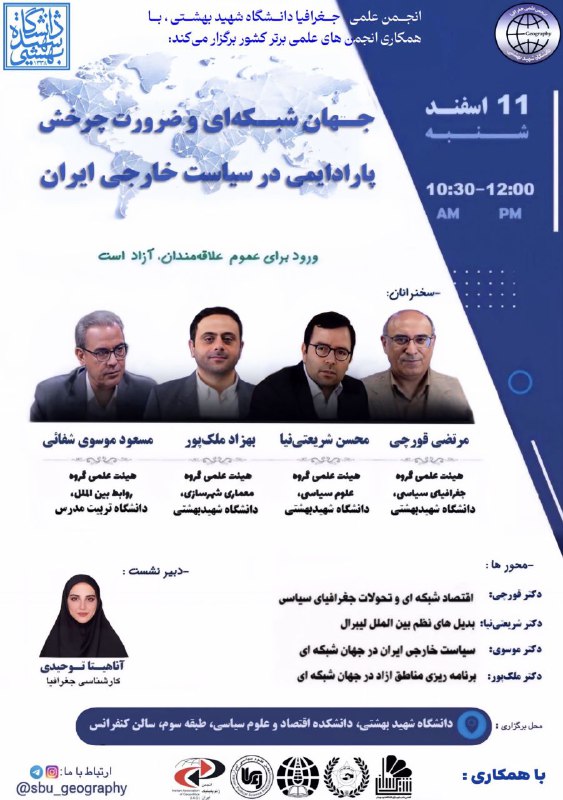 ***📢******🗺️*** **انجمن علمی جغرافیا با همکاری …