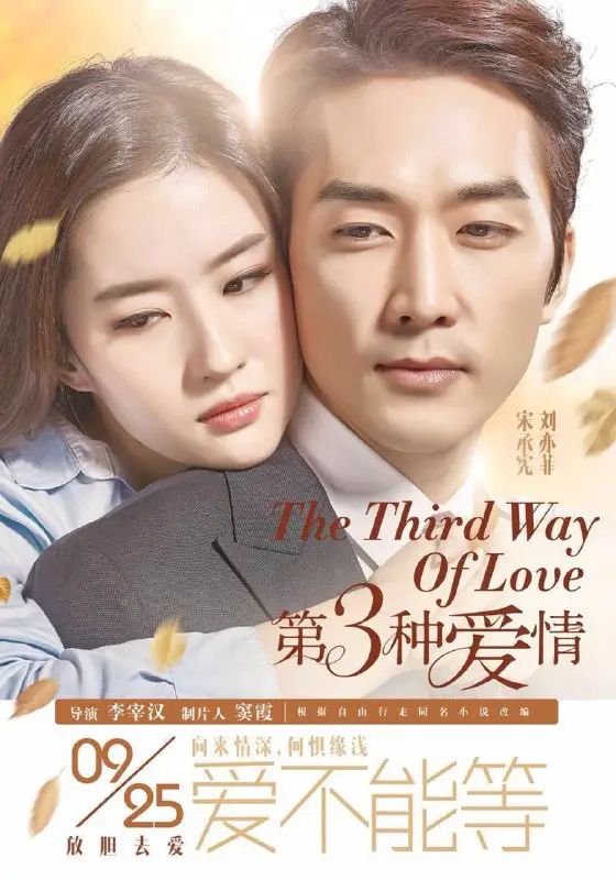 **The Third Way of Love (2015)