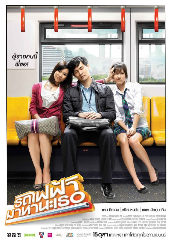 **Bangkok Traffic (Love) Story (2009)** *****📱**********📱***** …