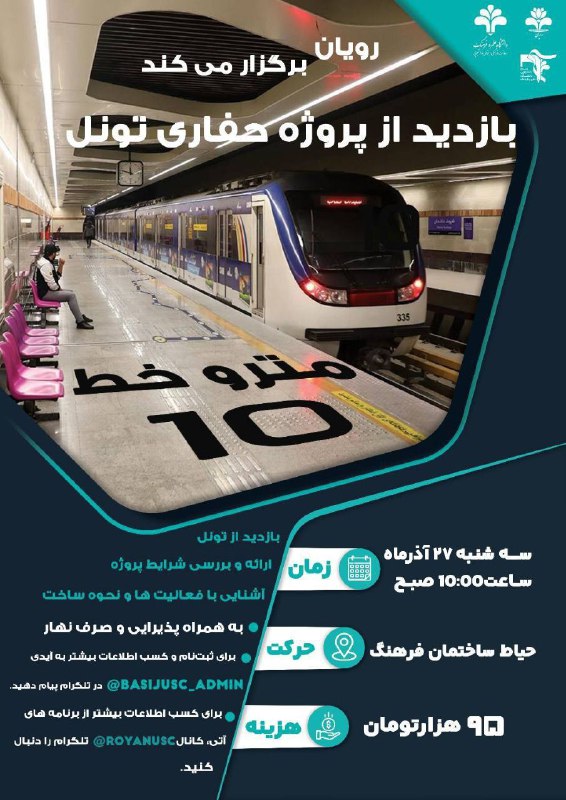 ***?*** رویان برگزار می کند :