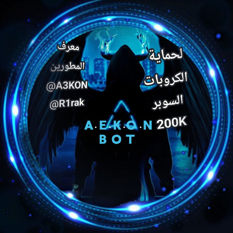 بسبب الضغط العالي على بوت ايكان