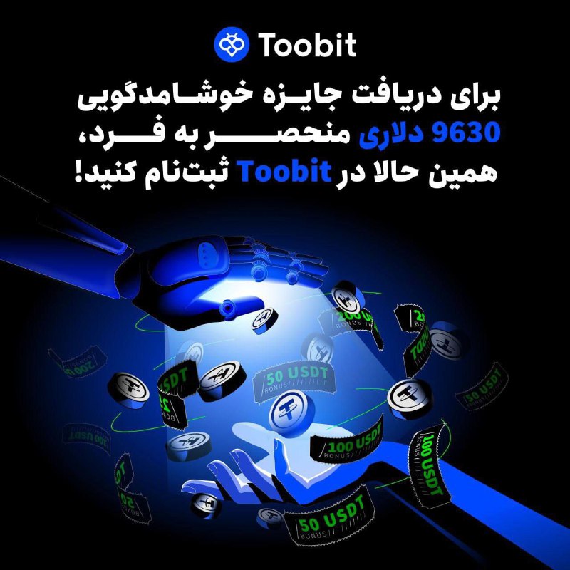 صرافی توبیت | TooBit ***🦆***