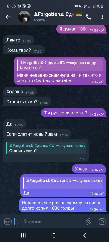 ***?***Скамер: