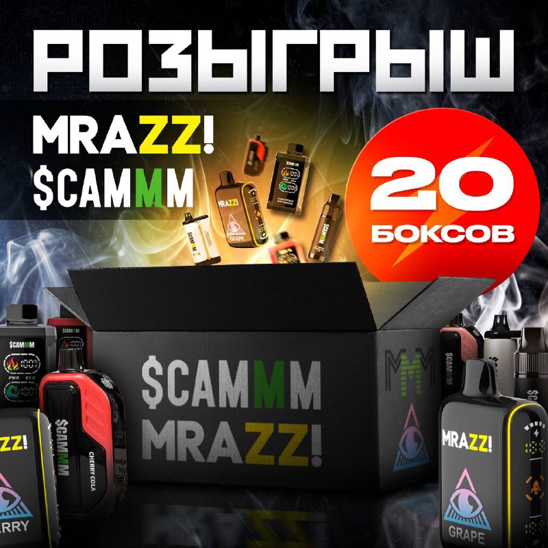 Халява от **MRAZZ!** и **SCAMMM**