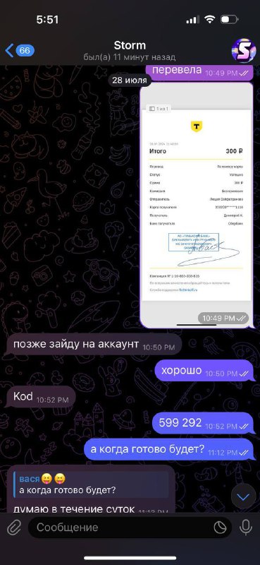 Скам список от Easy