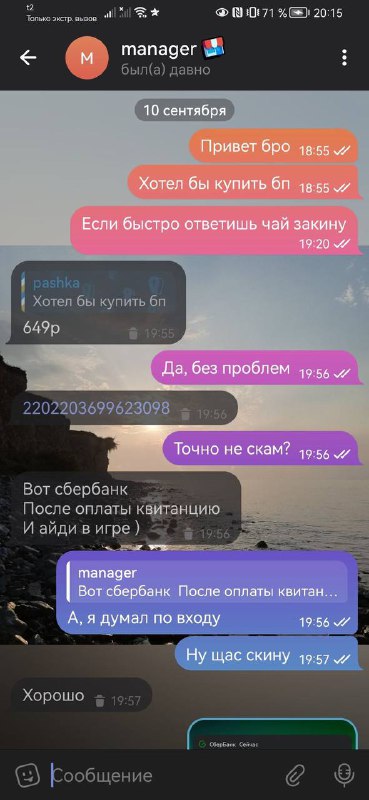 Скам список от Easy