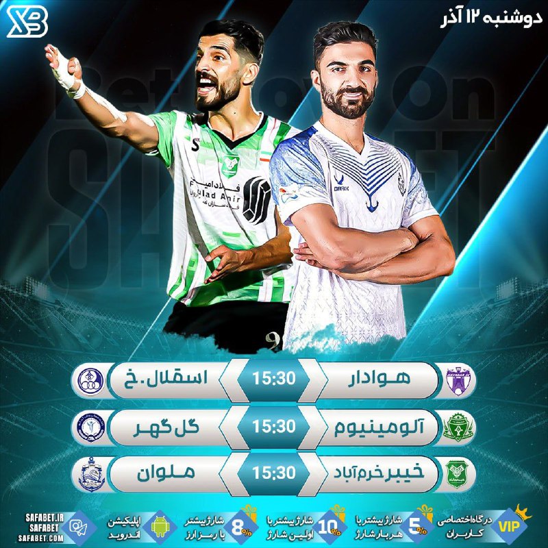 ***🏆***مهمترین مسابقات امروز فوتبال***⚽️***