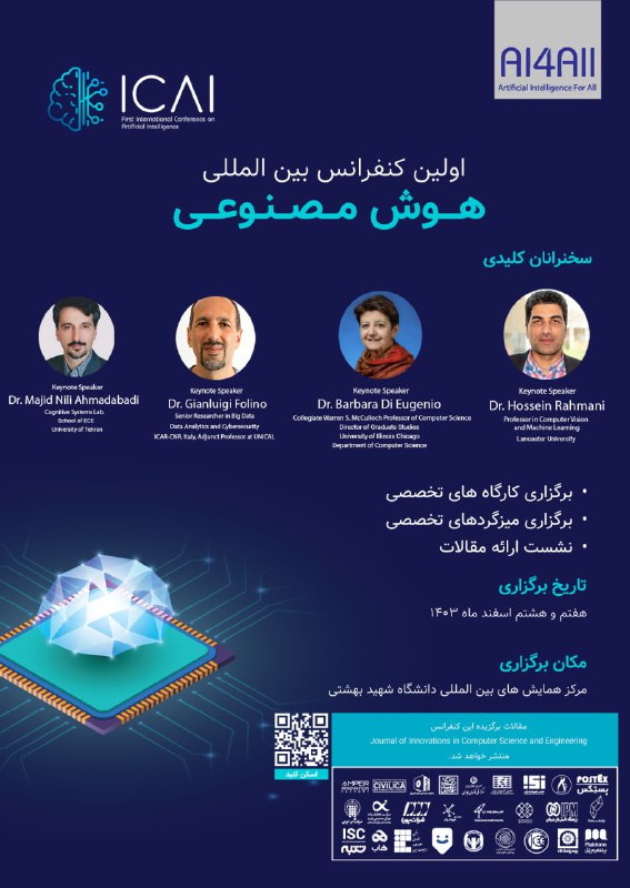 انجمن علمی کامپیوتر بهشتی