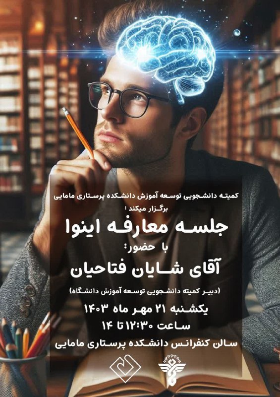 ***?******?***کمیته دانشجویی توسعه آموزش **دانشکده پرستاری …