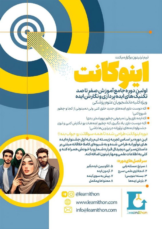 ***✨***یادبگیر، ایده بده، تحول ایجاد کن!***✨***