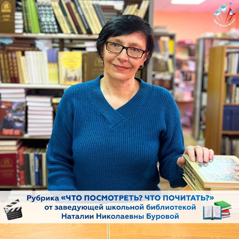 ***🎬******📚*** Ведущая нашей постоянной рубрики [#ЧтоПосмотретьЧтоПочитать](?q=%23%D0%A7%D1%82%D0%BE%D0%9F%D0%BE%D1%81%D0%BC%D0%BE%D1%82%D1%80%D0%B5%D1%82%D1%8C%D0%A7%D1%82%D0%BE%D0%9F%D0%BE%D1%87%D0%B8%D1%82%D0%B0%D1%82%D1%8C), …