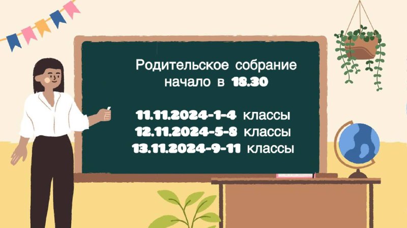 ***‼️***Уважаемые родители,приглашаем на родительское собрание ***‼️***