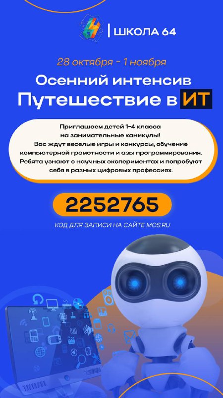 Осенний интенсив | [#новости\_64](?q=%23%D0%BD%D0%BE%D0%B2%D0%BE%D1%81%D1%82%D0%B8_64)