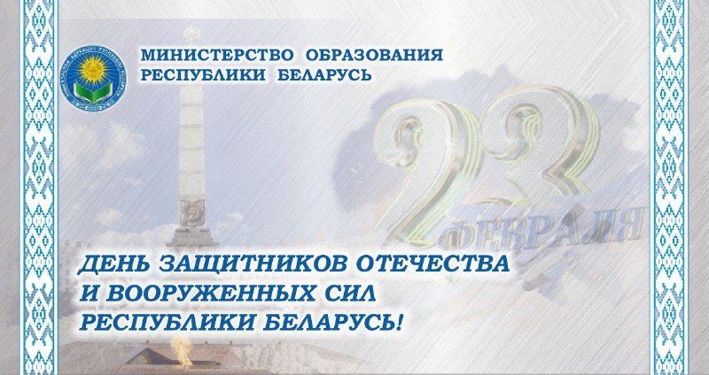 **Поздравление с Днем защитников Отечества и …