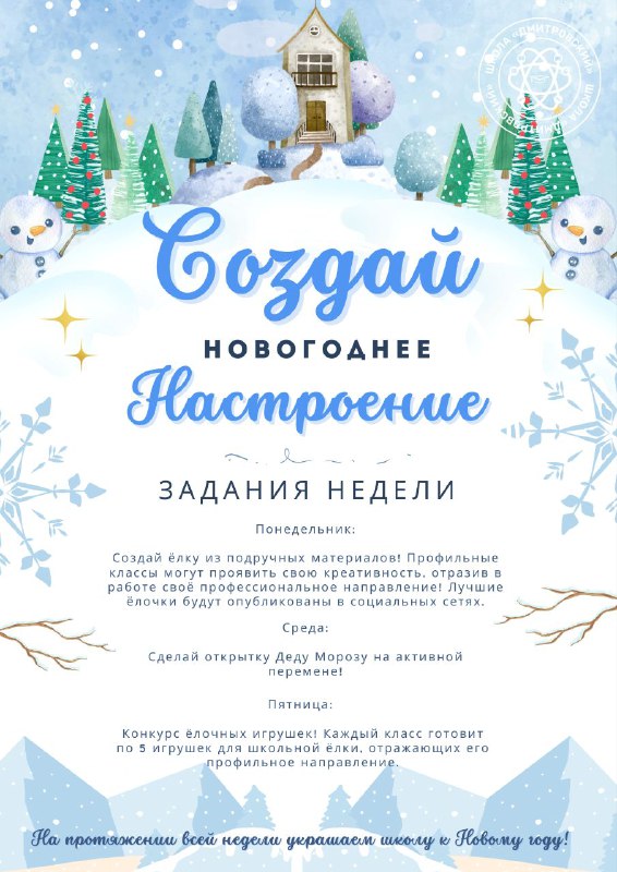 ***🎅*** **Срочно требуются помощники Деда Мороза!**