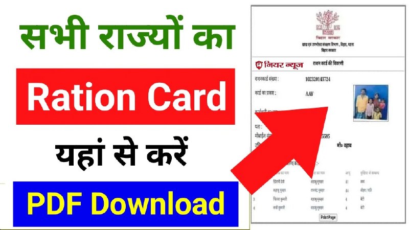 ***✅*** Ration Card Download : सभी …