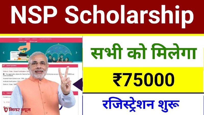 ***📢*** NSP Scholarship Form 2024 : …