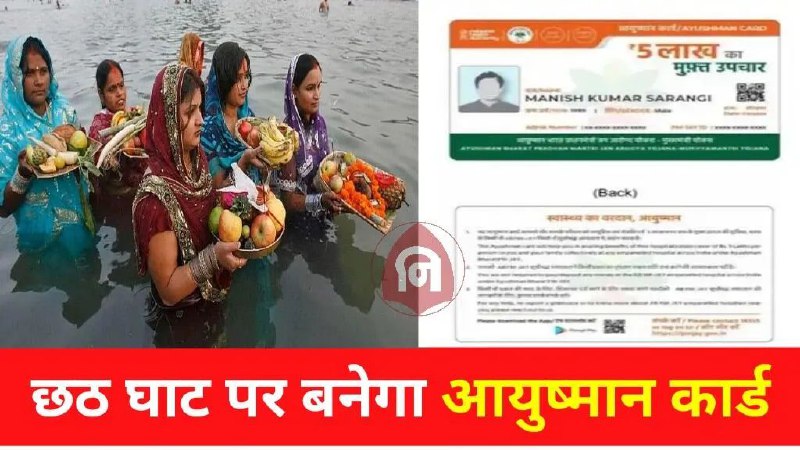 ***🔰*** Bihar Ayushman Card : आयुष्मान …