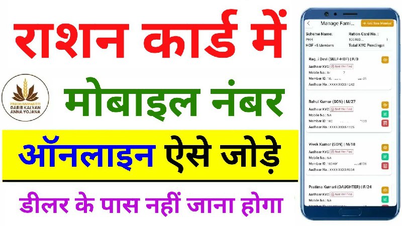 ***📢*** Ration Card Mobile Number Update …