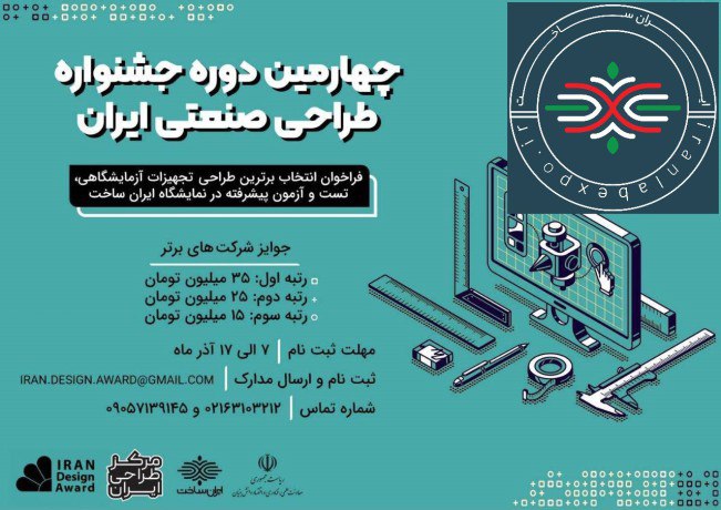 چهارمین جشنواره طراحی صنعتی ایران
