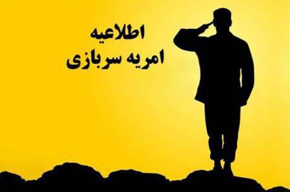**فراخوان وزارت علوم برای جذب سرباز …