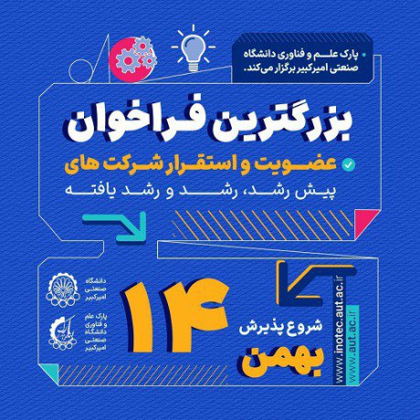 فراخوان جذب واحدهای فناور و استارتاپی …