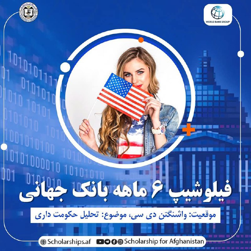 فیلوشیپ 6 ماهه بانک جهانی در …