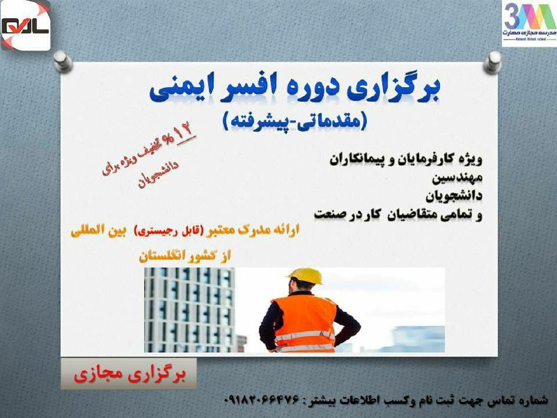 ***?*** برگزاری دوره تخصصی افسر ایمنی …