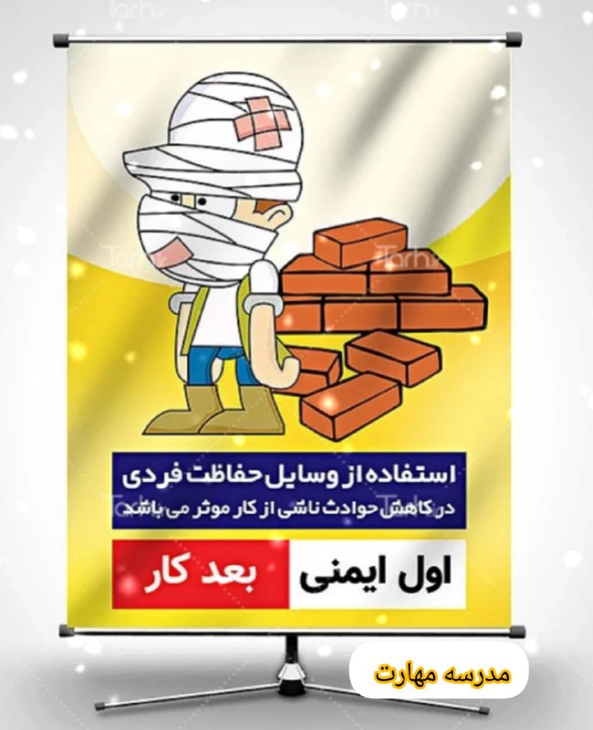 ***?***استفاده از وسایل حفاظت فردی***?***