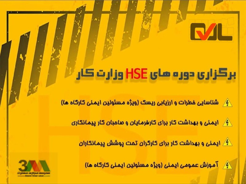 ***?*** برگزاری دوره های ایمنی وزارت …
