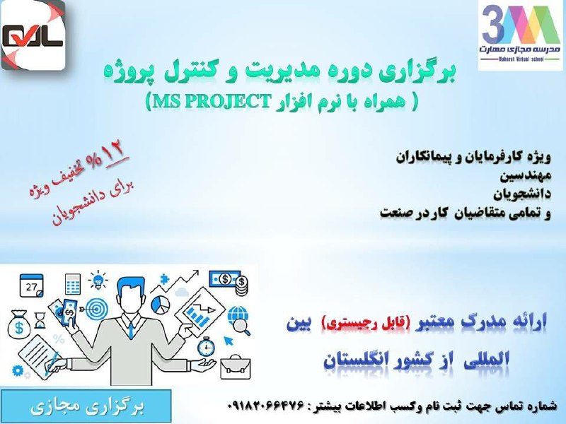***📌*** برگزاری دوره تخصصی مدیریت و …