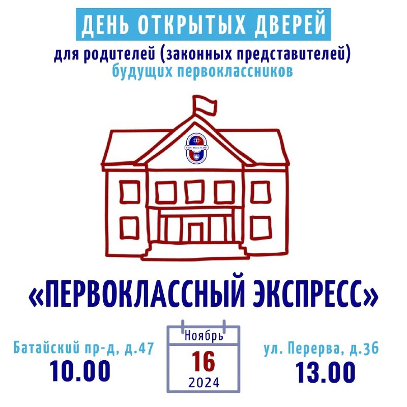 ***📣***Уважаемые родители (законные представители) будущих первоклассников! …