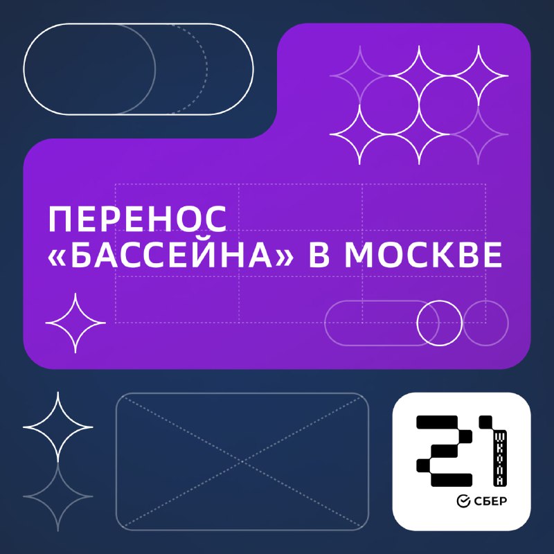 Новости для тех, кто ждал «бассейн» …