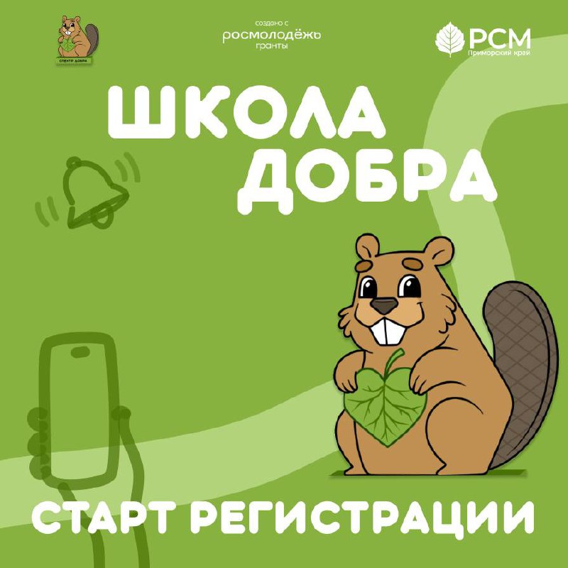 **Открывается регистрация на Школу добра!** ***💫***