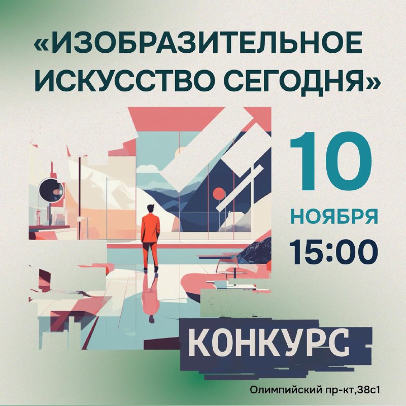 *****🎨***10 ноября - конкурс «Изобразительное искусство …