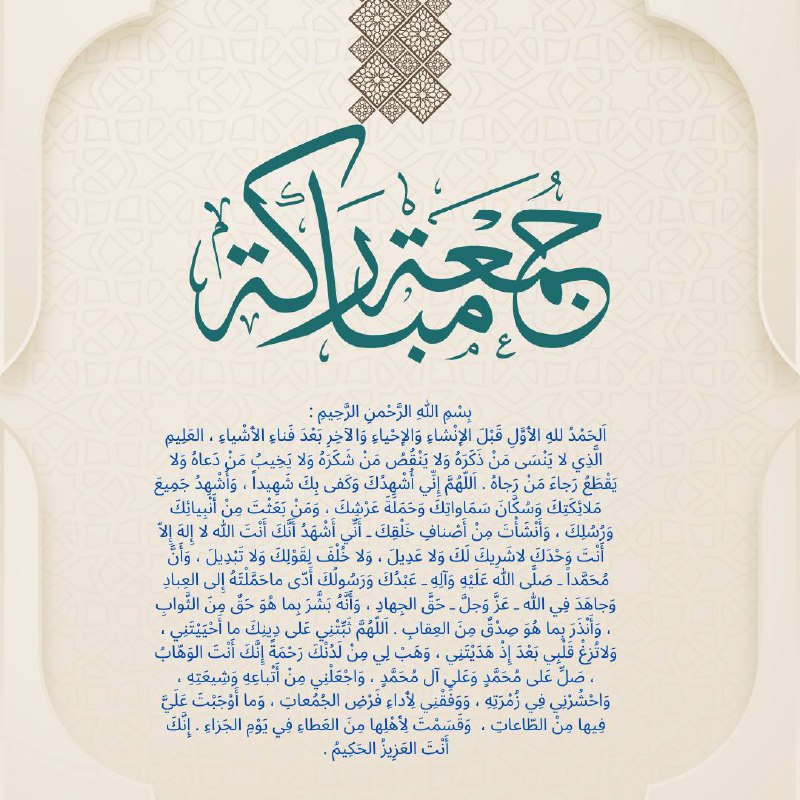 [#جمعة\_مباركة](?q=%23%D8%AC%D9%85%D8%B9%D8%A9_%D9%85%D8%A8%D8%A7%D8%B1%D9%83%D8%A9)