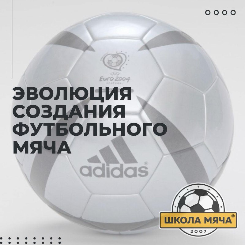 **«Adidas Roteiro» - Португалия 2004**