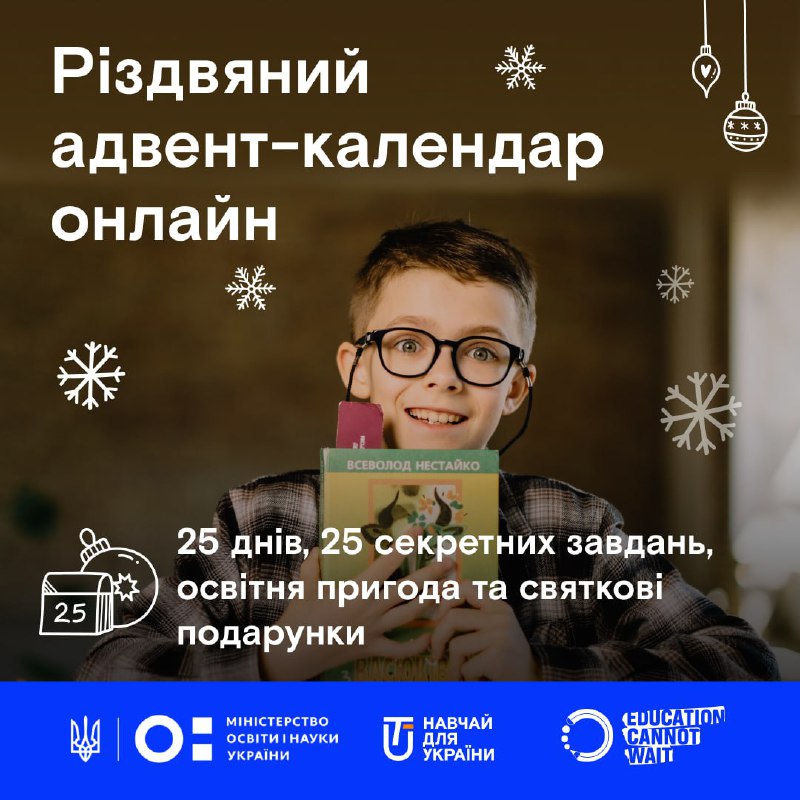 ***☃️*** **Пропозиція для учнів 5-11 класів** …