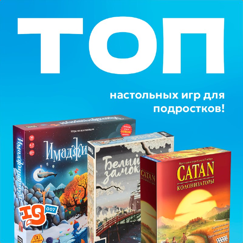 **ТОП настольных игр для подростков** *****🎲*****