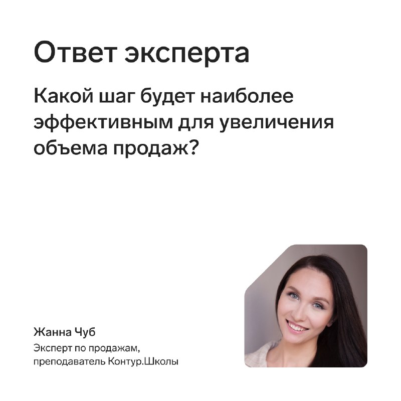 ***💬*** **Разобраться с повышением объема продаж …