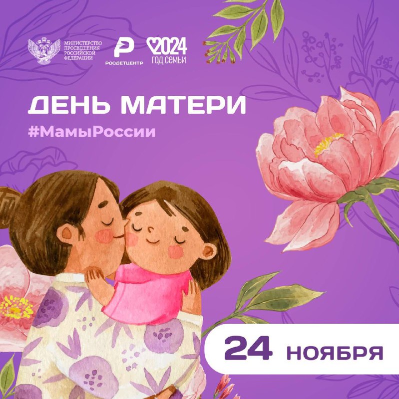 День матери ***❤️***