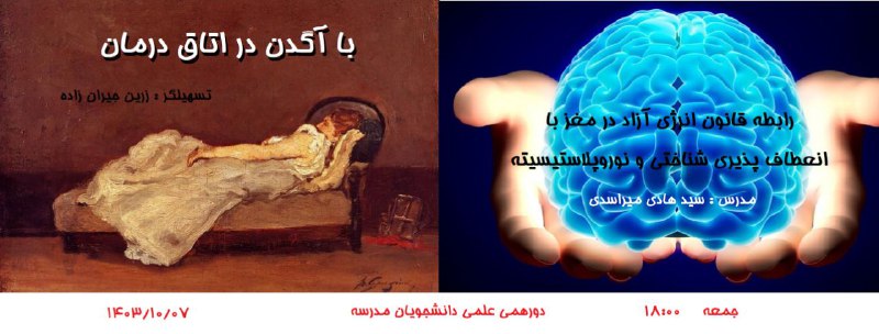 وبینار روانشناسی مدرسه روانشناسی روان بنه