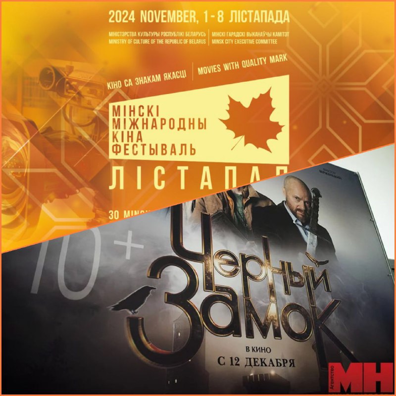 ***🍂*** Юбилейный Минский международный кинофестиваль «Лiстапад» …