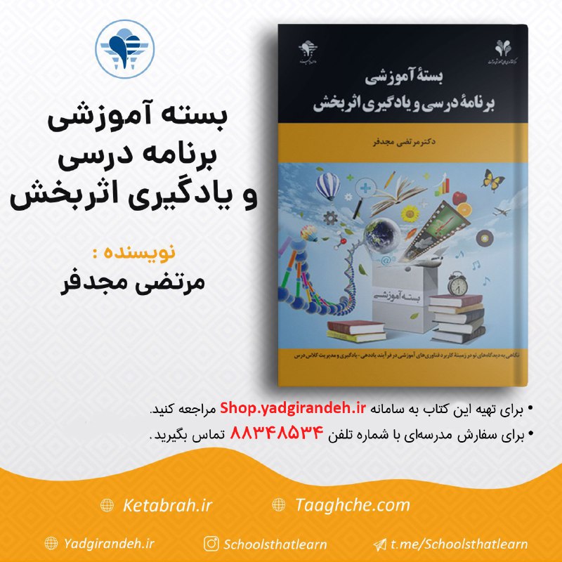 کتاب حاضر، نگارش جدیدی از مجموعه …