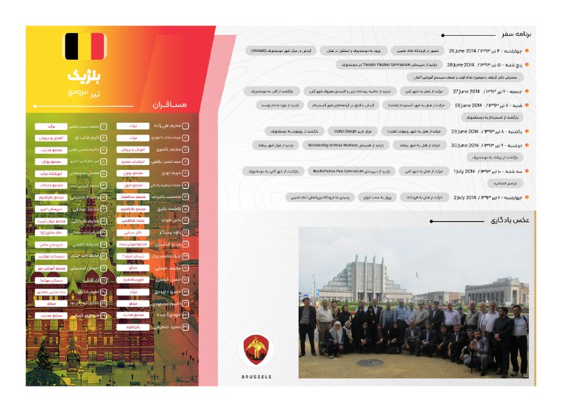 بازدید از مدارس بلژیک 1393